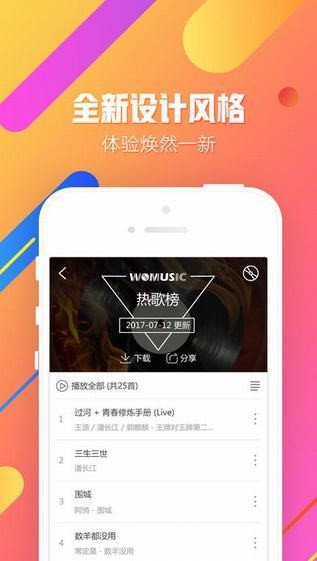 沃音乐