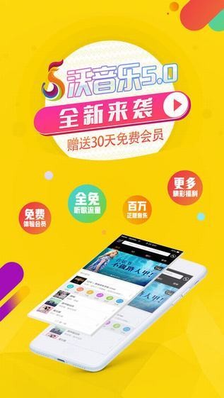 沃音乐