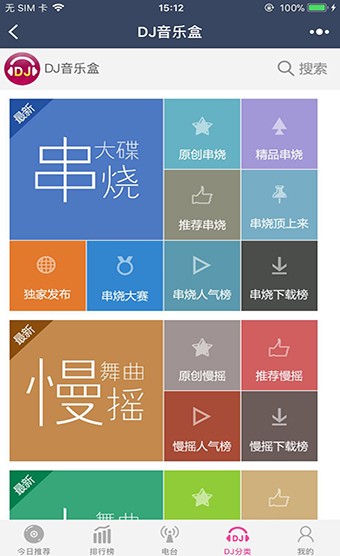 高音质dj音乐盒