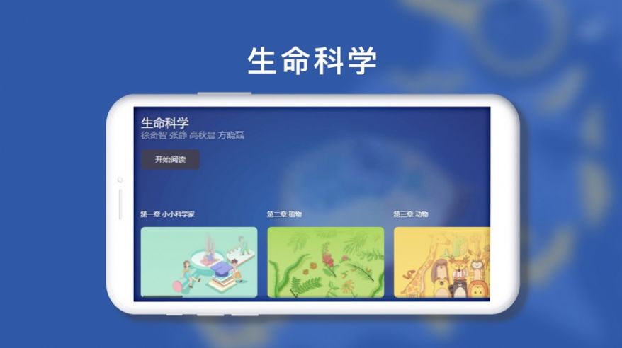 生命科学