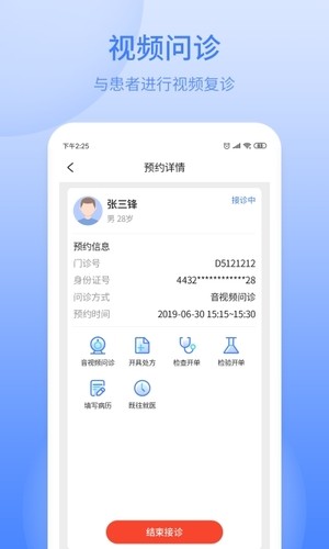 逸仙e医院医生端