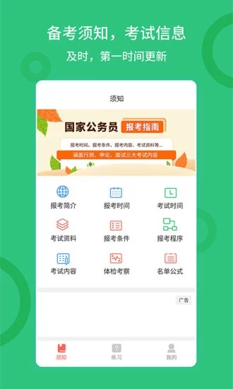 联大公务员题库
