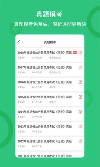 联大公务员题库