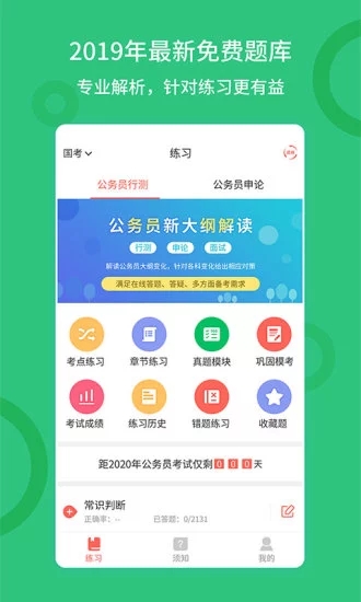 联大公务员题库