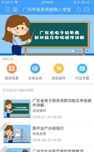 广州纳税人学堂