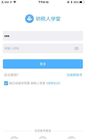 广州纳税人学堂