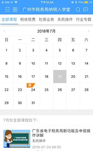 广州纳税人学堂