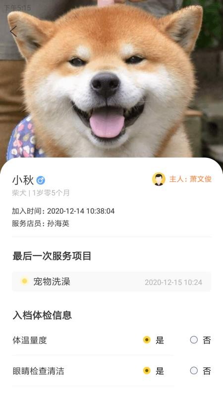 探真宠物窝