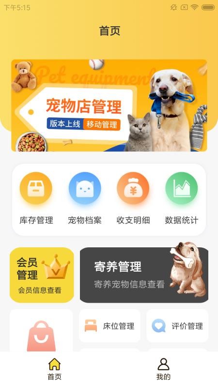 探真宠物窝