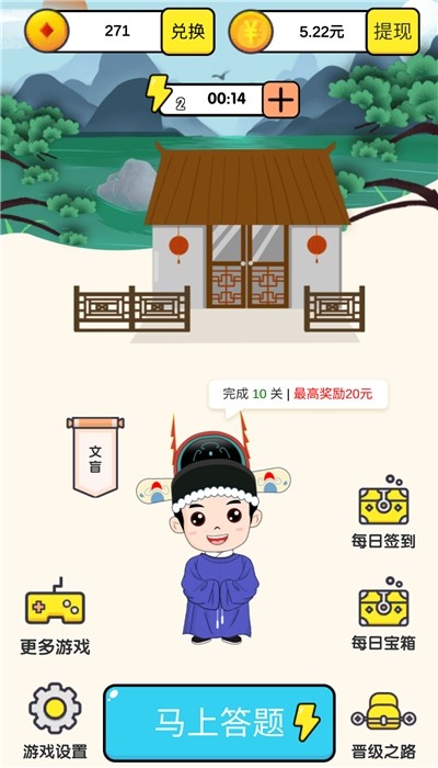 成语大状元