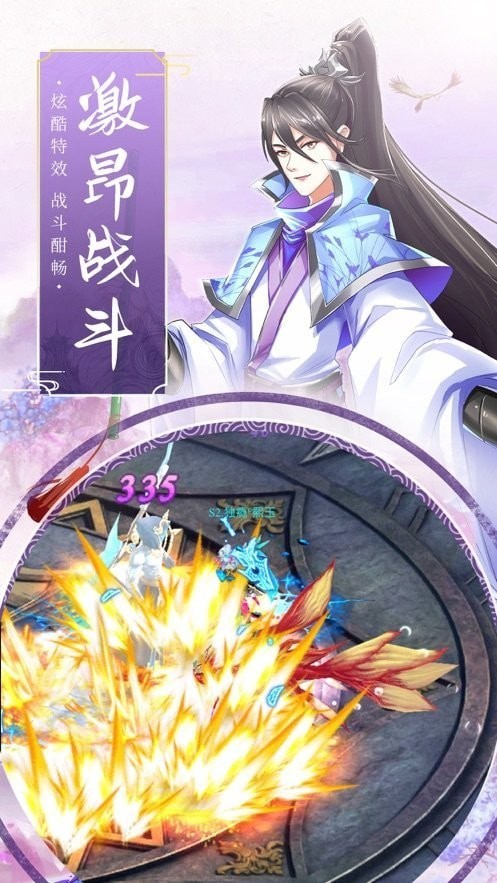 仙魔斗