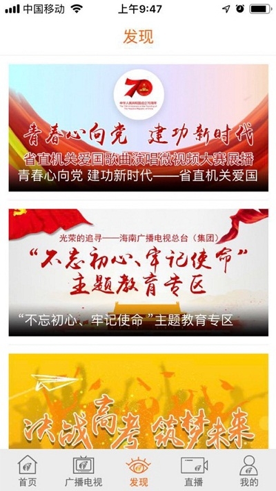 视听海南
