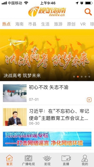 视听海南