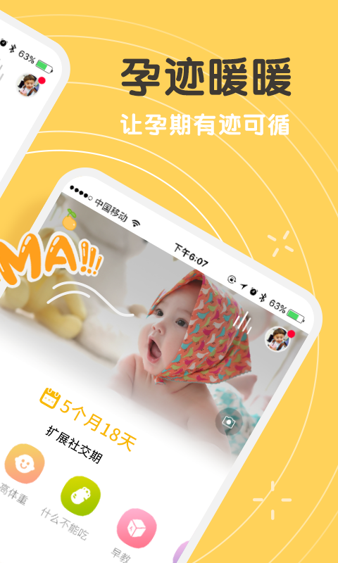孕迹暖暖播种网孕期孕育