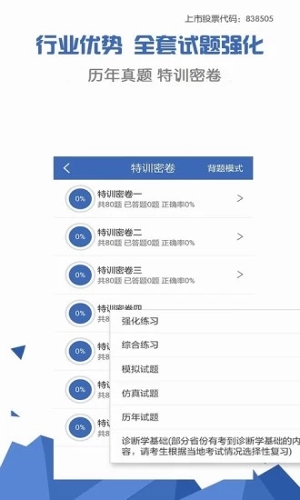 医学考试宝典
