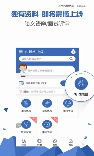 医学考试宝典