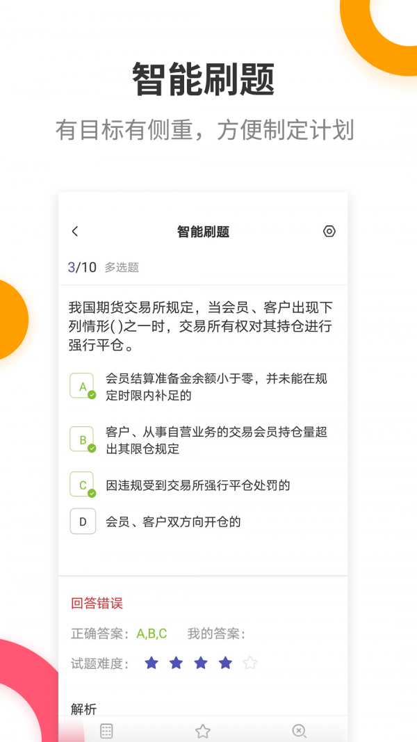 期货从业考试提分王