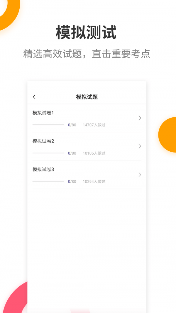期货从业考试提分王