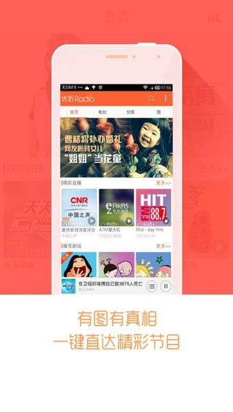 优听radio