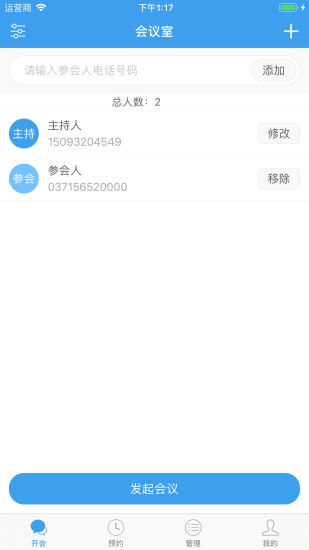 优听电话会议