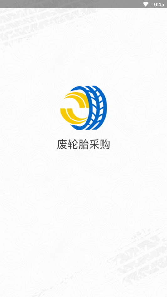废轮胎采购