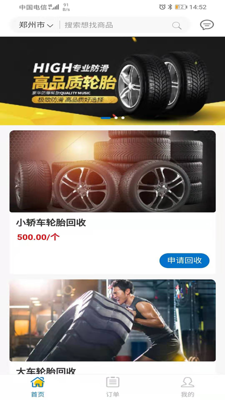 废轮胎采购