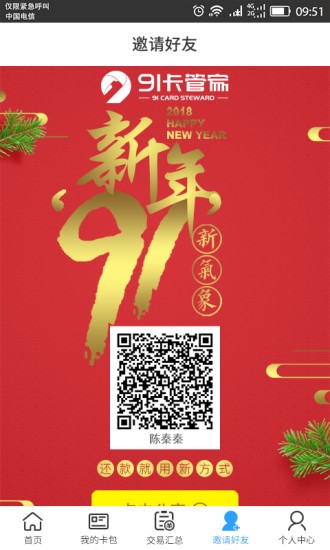 得宝交易所app