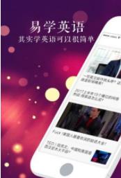 易学英语