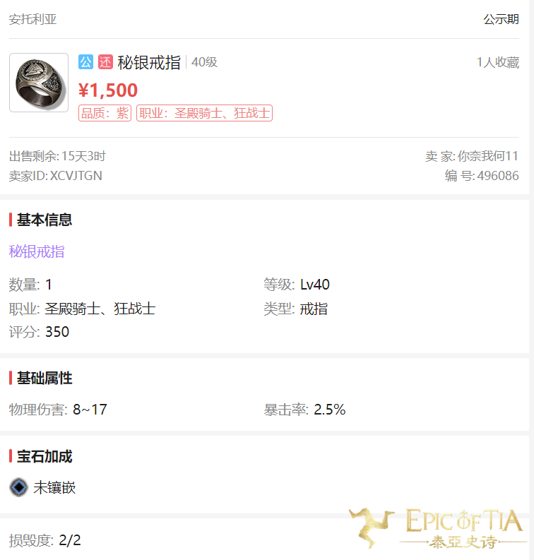 众里寻它千百度，《泰亚史诗》的指环王在哪里？