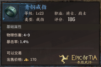 众里寻它千百度，《泰亚史诗》的指环王在哪里？