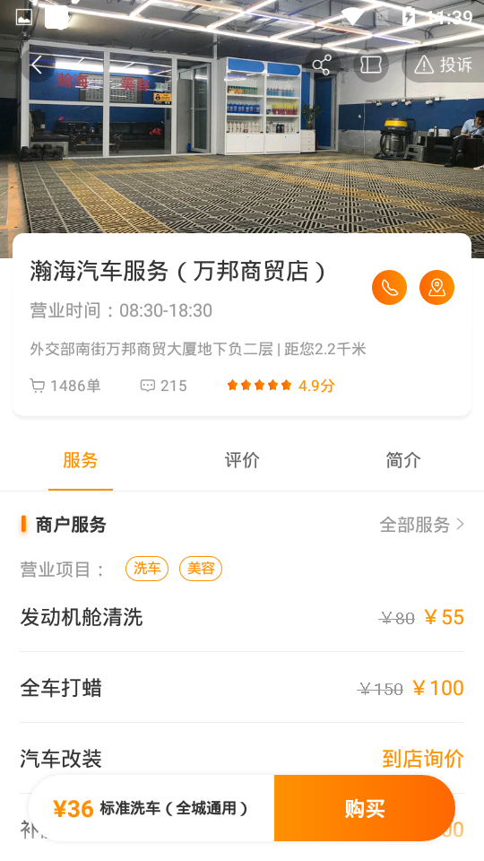 车点点