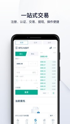 欧联交易所app