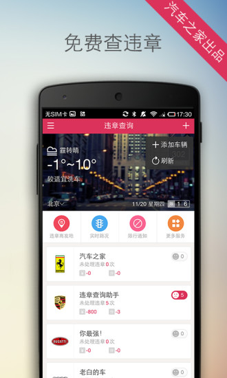 汽车之家违章查询
