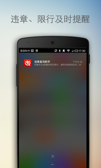 汽车之家违章查询