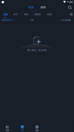 全网交易所app