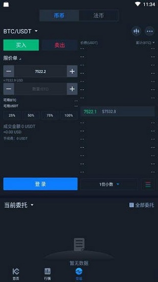 全网交易所app