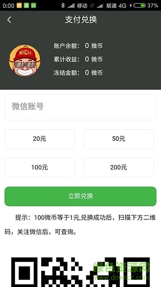 链易交易所app