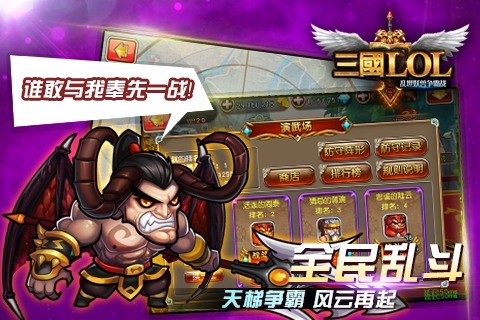 三国lol