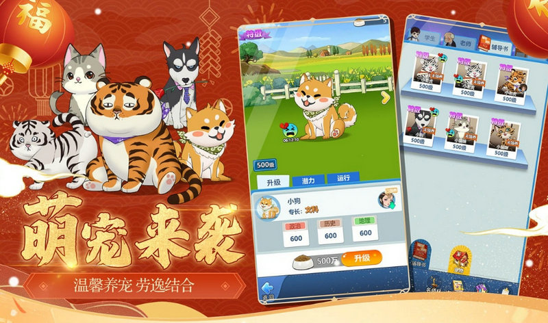 全民学霸(经营你的校园)