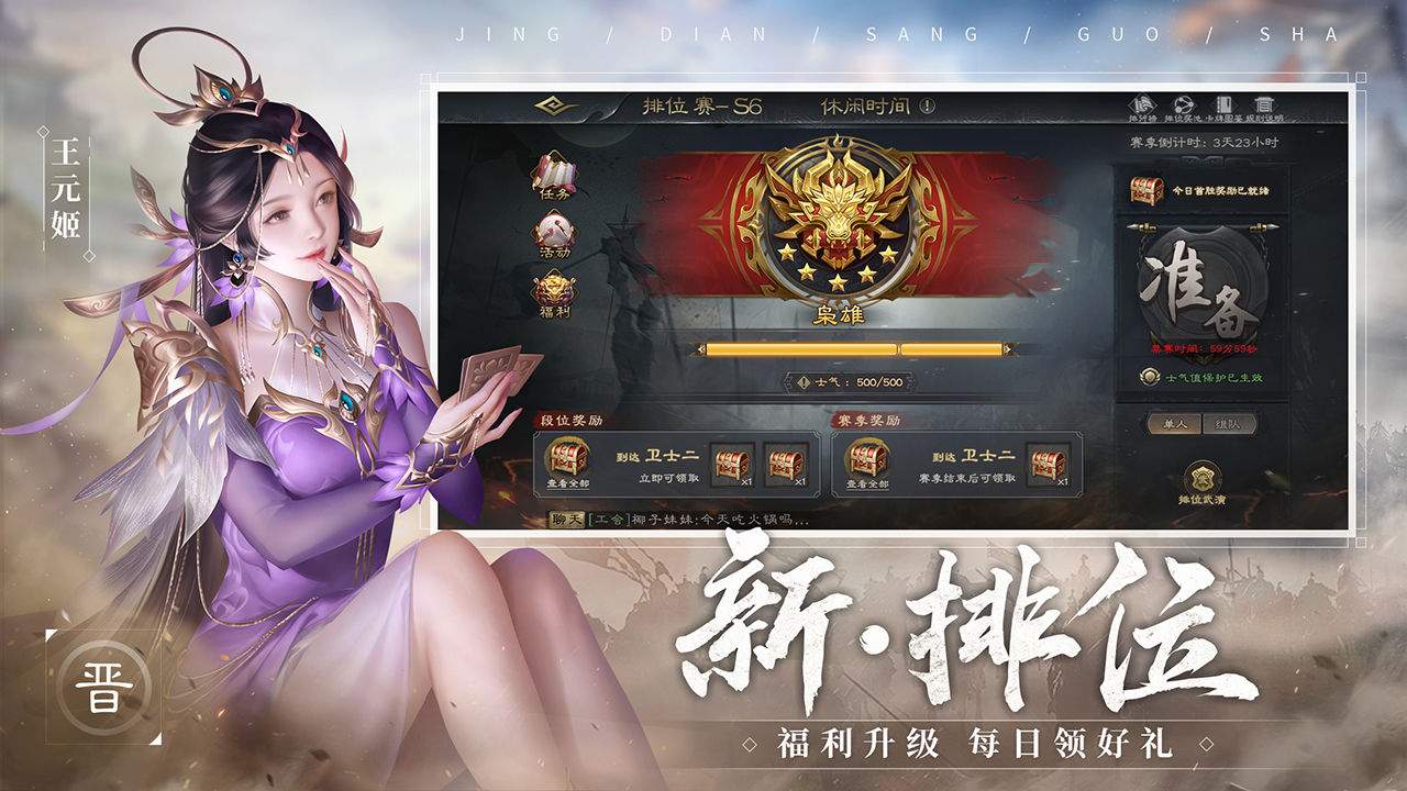 三国杀ol