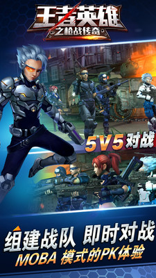 王者英雄之枪战传奇超v版