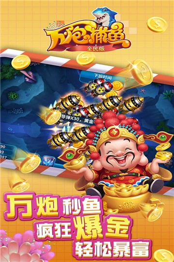 正版捕鱼游戏