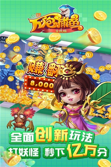 正版捕鱼游戏