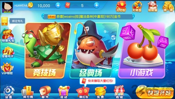 捕鱼来了安装