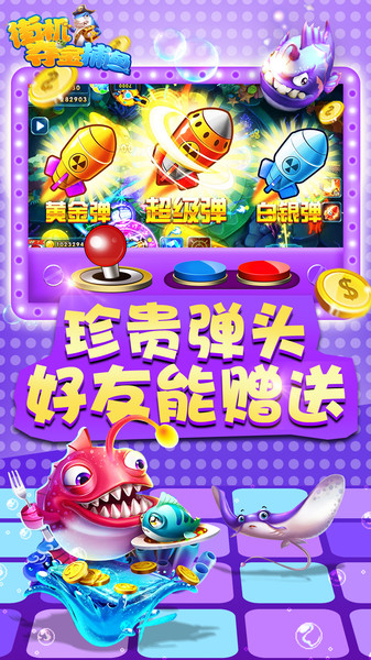 财神捕鱼红包版