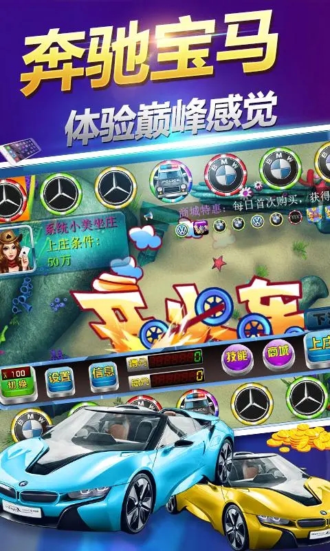 街机奔驰宝马