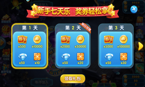 口袋捕鱼红包版
