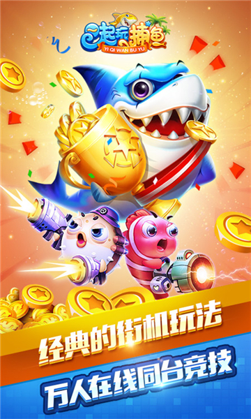 手机移动电玩城打鱼