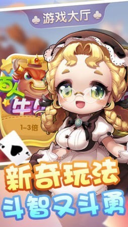 官方免费斗地主