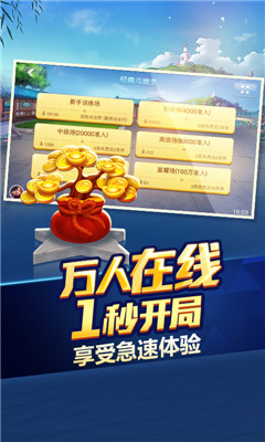 快乐麻将安装